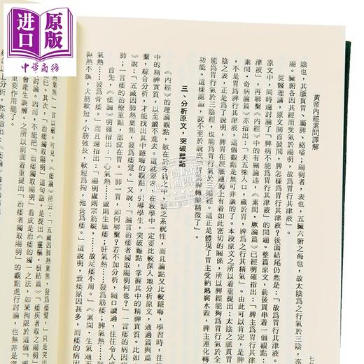 【中商原版】黄帝内经素问译解 港台原版 杨维杰 志远书局 商品图4
