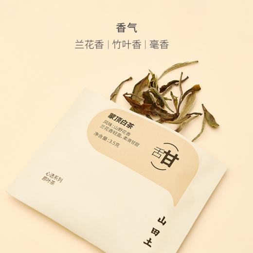 山田土 蒙顶白茶 心选系列 商品图2