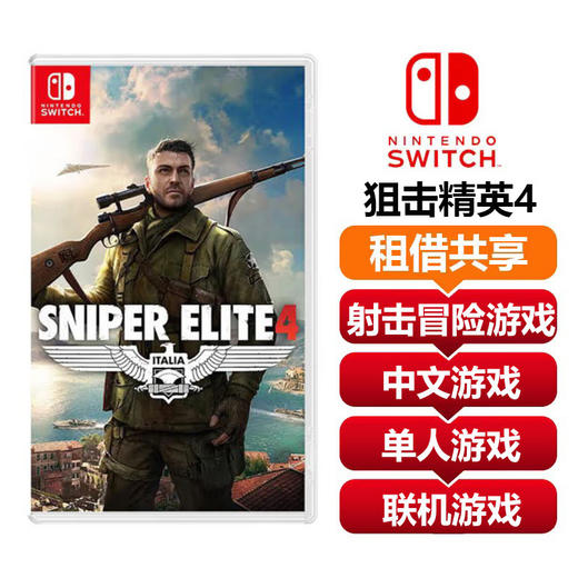 【共享租借】任天堂Switch游戏卡 狙击精英4 商品图0