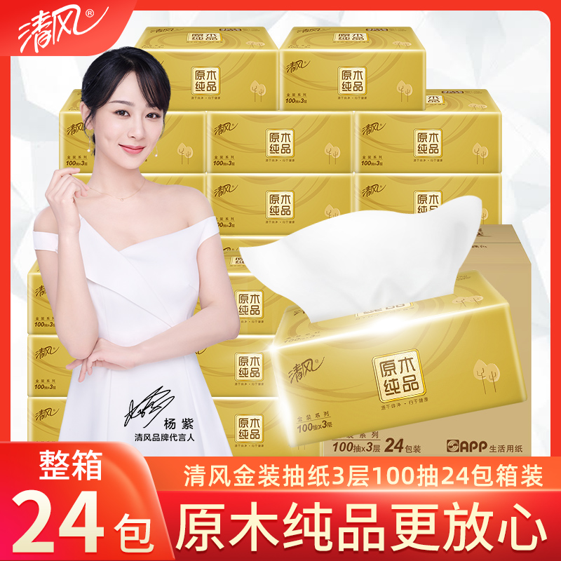【绮】清风原木金装系列 100抽抽取式面纸24包