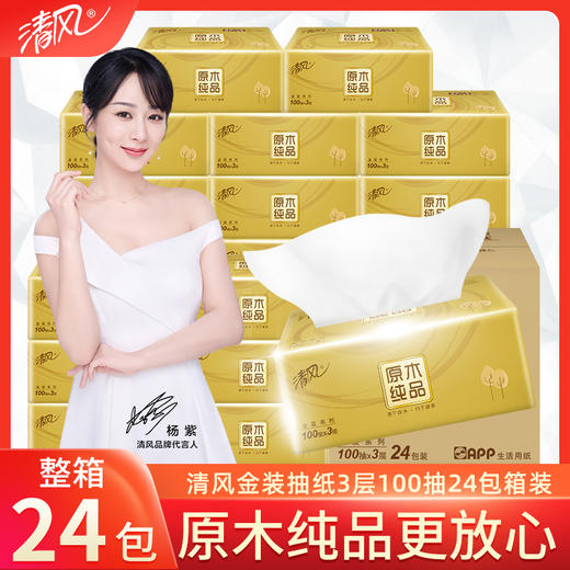 【绮】清风原木金装系列 100抽抽取式面纸24包 商品图0