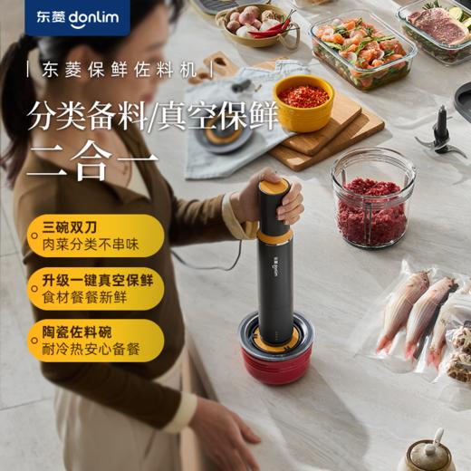 【好物推荐】东菱保鲜佐料机DL-5029 商品图7