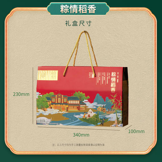 稻香村 粽情稻香礼盒（5粽2蛋+点心）- 820g【端午】LYX 商品图3