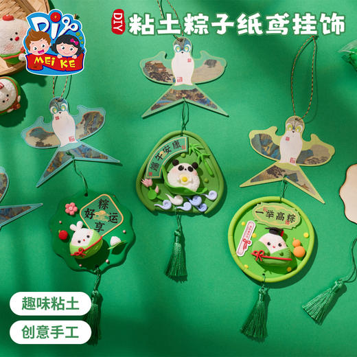 M6-250516 DIY粘土粽子纸鸢挂饰 商品图0