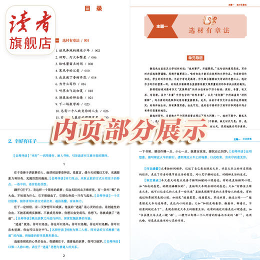 15-18岁 | 跟着《读者》学写作·美文与赏析/技法与指导 高中生写作宝典 高中生及高中语文教师适读 商品图6