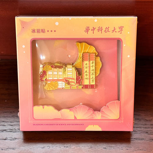 同济医学院银杏款冰箱贴 商品图2