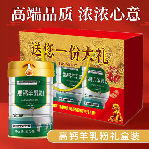 【送礼优选❗️荷兰高钙羊乳粉3桶加礼盒】高端品质，浓浓心意，牦牛骨髓营养粉燕窝猴头菇驼奶燕麦奶片虫草灵芝营养粉装高钙驼乳粉益生菌鹿奶营养粉L 商品图0