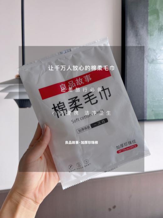 ✨【良品故事一次性旅行套件】出差或者旅行，🥰其实不论是旅游还是出差最怕酒店环境不整洁，💦充满了未知的可能性！💥所以只要出门需要住酒店的，一定要带上非常便捷的一次性酒店套装。  商品图4