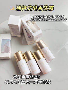 😍【独特艾琳香体露50ml】王星越同款少年香！夏天止汗除臭靠它了！夏天暴汗💧都是香香的！1支香体露=止汗露+便携香水 