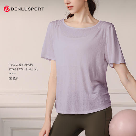 DENLUS新品天丝雪花美背瑜伽服罩衫  纯色镂空圆领短T DY66177# 商品图12