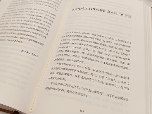 东畅楼随笔：史学泰斗杨天石先生的精华汇集 商品图3
