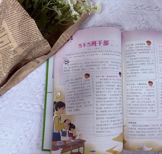 【新版】意林少年版 少年智囊-谋略篇+智慧篇（全2册 ） 商品图3