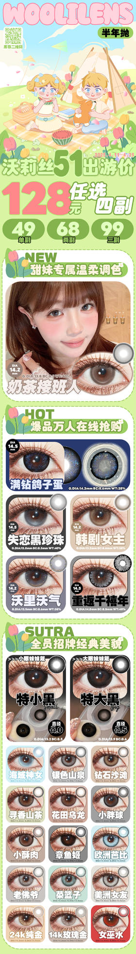 woolilens半年抛失恋黑珍珠