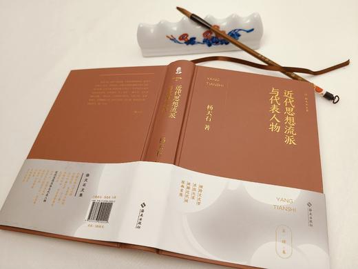 近代思想流派与代表人物：杨天石先生近代思潮与人物研究合集 商品图3