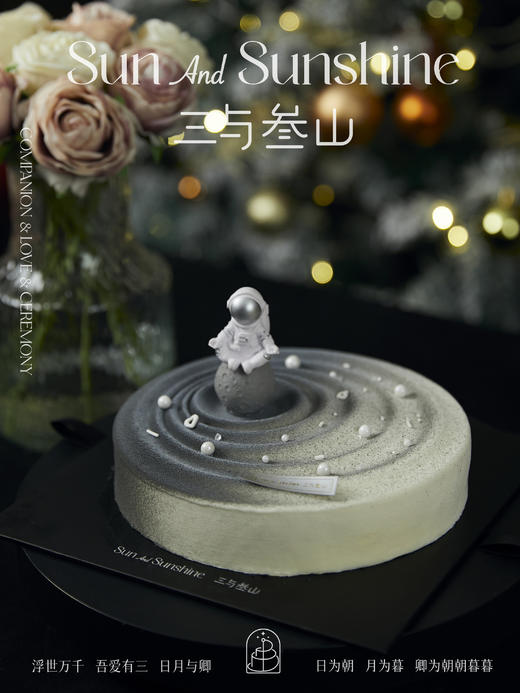 【三与叁山】慕斯蛋糕-星际穿越 7.5英寸 商品图1