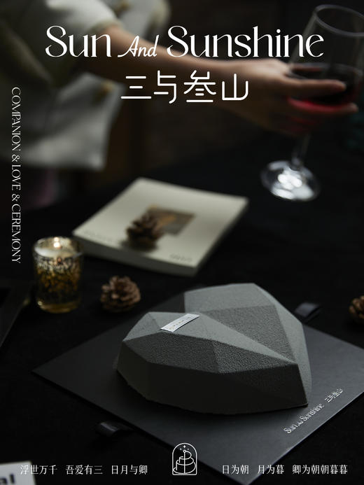 【三与叁山】慕斯蛋糕-库里南五号 6英寸 商品图1