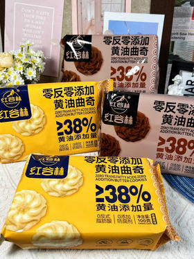 黄油曲奇🍪😋「红谷林家新品-零反零添加黄油曲奇」 饭后新宠！ 入口即化了，黄油味道好！香！ 目前吃到过的好吃的曲奇！