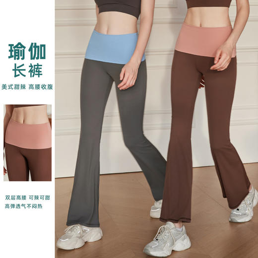 跃牌【洛水之神系列】甜辣风瑜伽喇叭裤高腰运动微喇修身提臀健身服女775 商品图0