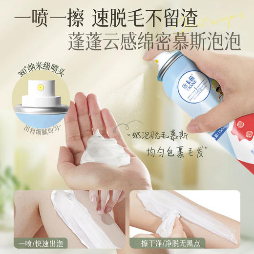 【专研脱毛❗️奶泡丝滑脱毛慕斯】一喷一擦，无痛速脱毛不留渣，蓬蓬云感绵密泡泡喷雾手臂腋下腿部温和脱毛膏男女通用 商品图2