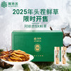 [火热预售中]  阿依舍2025年新鲜冬虫夏草礼盒 商品缩略图0