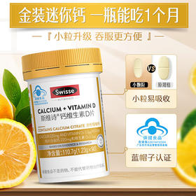 Swisse钙维生素D片(90片)