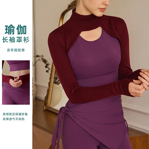 跃牌【洛水之神系列】瑜伽罩衫长袖套头时尚罩衫健身普拉提短款披肩瑜伽服上衣323 商品图2