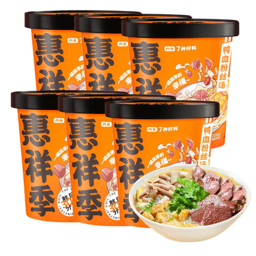 惠祥季鸭血粉丝汤（经典原味）173g/桶 173g*6 商品图0
