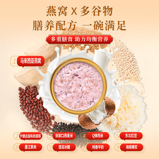 【分仓直发包邮】滋时金装醇椰紫米燕窝粥165g*8碗 商品图1