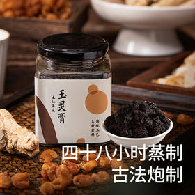 【女人的不老神器玉灵膏】柴火土灶 古法蒸制 补气血 不上火 280g/罐