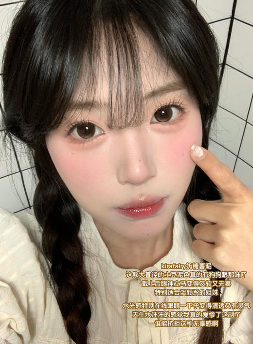 【这是日抛】 奶糖薯泥 KiraFairy  |  大直径14.5，着色直径14.0 基弧8.5 含水40％ |【同品牌多盒购买更划算，具体活动可以咨询在线客服】易梦玲同款 商品图3