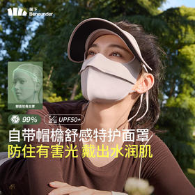 蕉下帽檐款舒感特护面罩SS44424