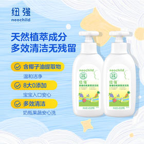 *纽强新品 婴童奶瓶果蔬清洁剂2瓶装 西瓜味（450ml/瓶）