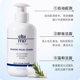 EltaMD  氨基酸泡沫洗面奶207ml