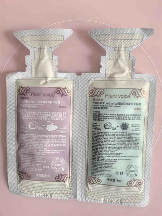 植物语录精油控油蓬松洗发露/精油亮肤沐浴露旅行装8ml包装随机发（洗发5包沐浴5包共10包） 商品图1