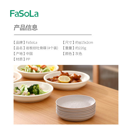 FaSoLa餐厅家用素雅创意岩纹骨渣盘吐骨碟食物渣盘圆碟吐骨碟 商品图1