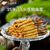 [火热预售中]  阿依舍2025年新鲜冬虫夏草礼盒 商品缩略图6