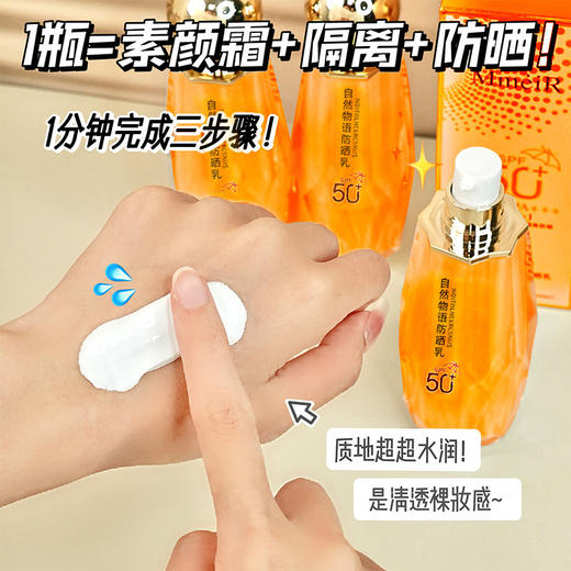 【39.9抢2瓶❗️SPF50+物语透润隔离防晒乳】三效合一的防晒乳，质地水润丝滑，不卡粉不伤肤，小金人防晒霜防水防汗不油腻正品QQ 商品图2