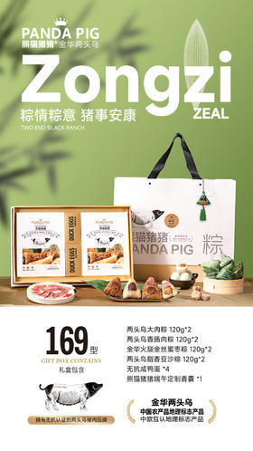 熊猫猪猪端午礼盒C款
