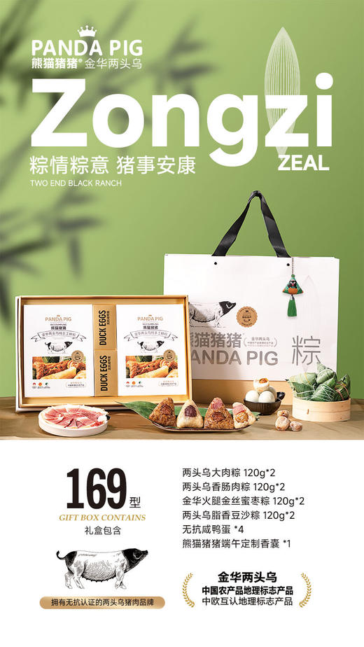 熊猫猪猪端午礼盒C款 商品图0