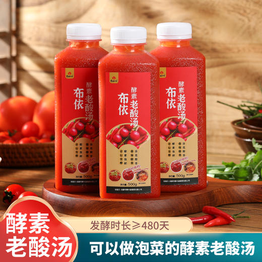 【彝源山珍】布依酵素老酸汤 商品图0