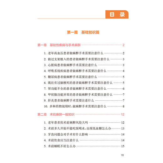 老年患者围手术期百问百答 配增值 闵苏 曹江北 简单易学的指导视频等多种形式展现 力求更好地传达和普及相关信息 人民卫生出版社 商品图3