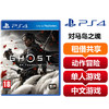 【共享租借】索尼（SONY）PS4游戏光盘 PS4 对马岛之魂 商品缩略图0
