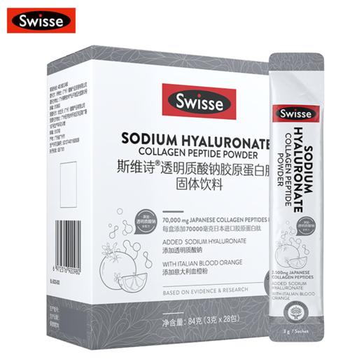 斯维诗透明质酸钠胶原蛋白肽固体饮料28条装 商品图0