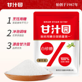 甘汁园 白糖 白砂糖2kg 家用烘焙原料 冲饮调味 /粮油调味 /调味品 /糖