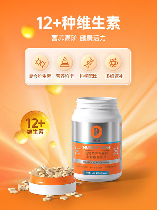 【49元任选3件】普安特猫咪维生素b防掉毛狗狗营养补充宠物用复合维生素片金维葆200片/1瓶（含量以及口味有所调整） 商品图3