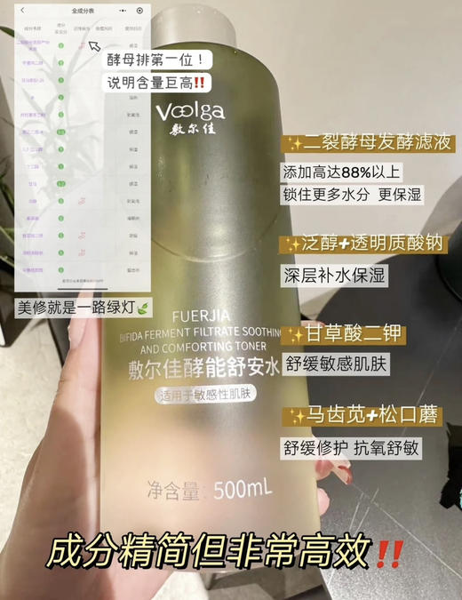 【敏感肌首选】敷尔佳酵能舒安水500ml补水保湿爽肤水敏感肌湿敷精华水柔肤水二裂酵母 商品图1