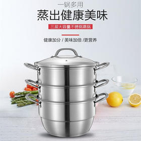 真心蒸意-三层多用蒸锅DFS-Z036B