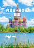 【穿越阿尔山&呼伦贝尔】沈阳+扎龙丹顶鹤+哈尔滨7 天 商品缩略图0