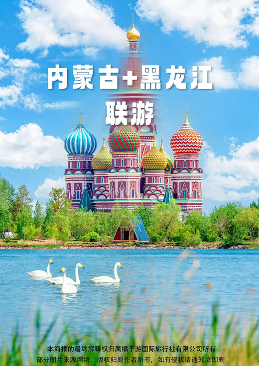 【穿越阿尔山&呼伦贝尔】沈阳+扎龙丹顶鹤+哈尔滨7 天 商品图0