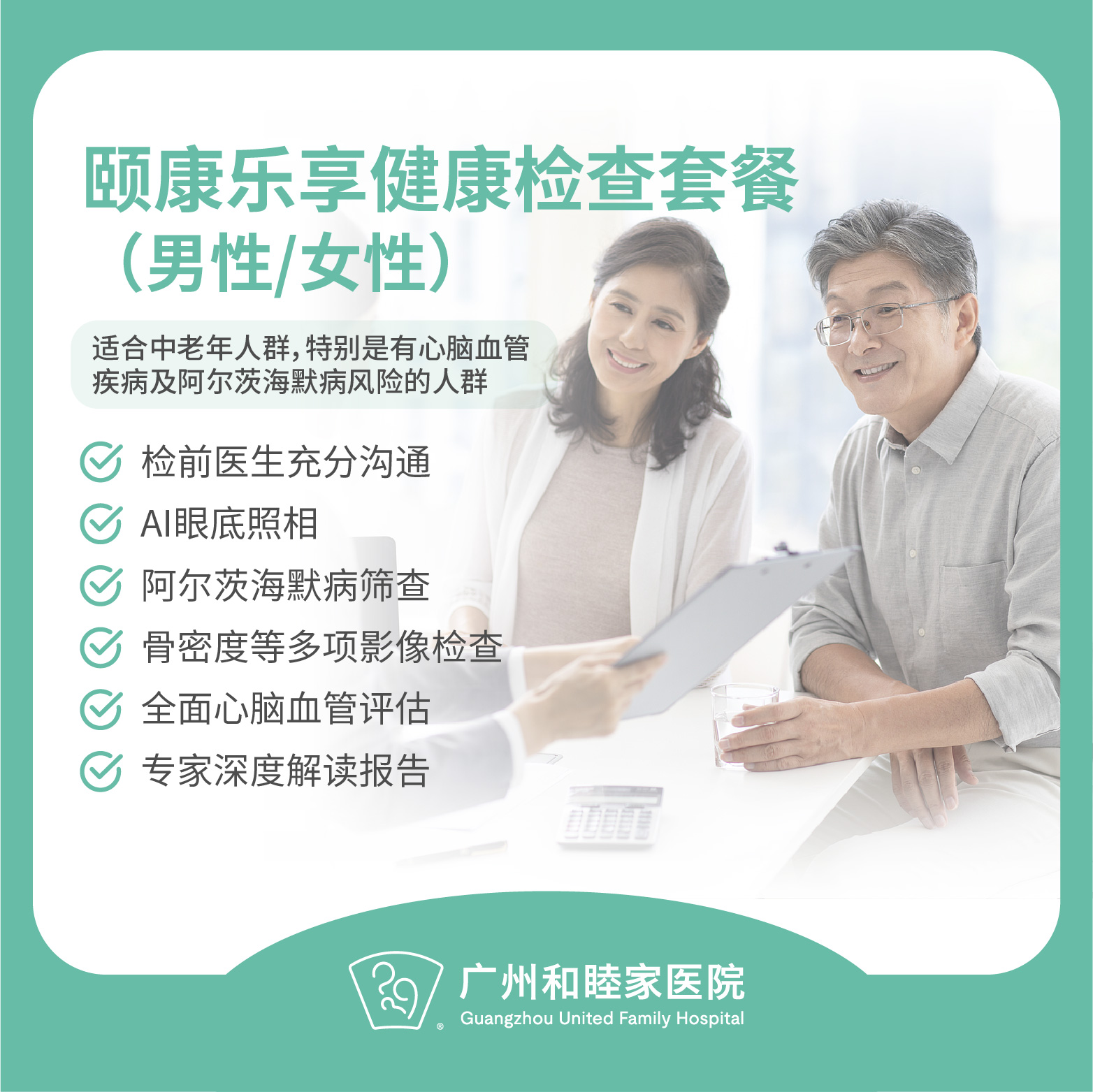 颐康乐享体检套餐_全科